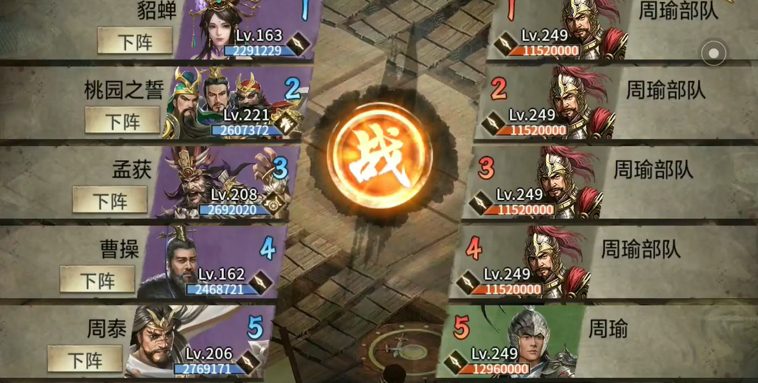 攻城掠地周瑜副本怎么通关