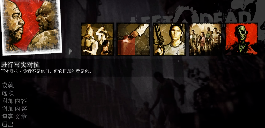 求生之路2对抗模式是什么 求生之路2对抗模式是什么