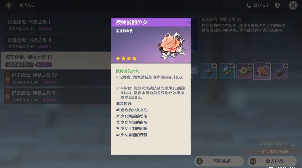 原神怎么刷被怜爱的少女