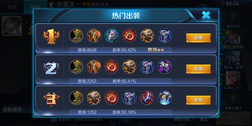 王者荣耀普攻流东皇怎么出装