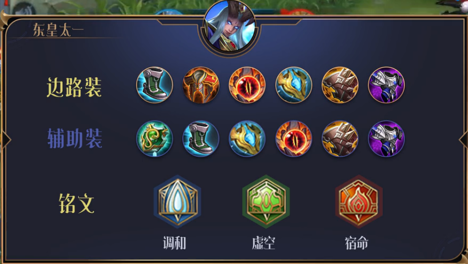 王者荣耀普攻流东皇怎么出装