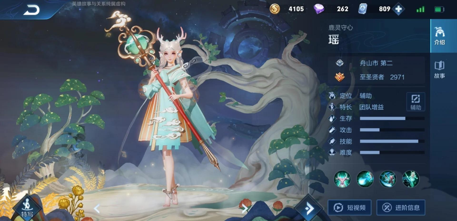 王者荣耀瑶的法装怎么出