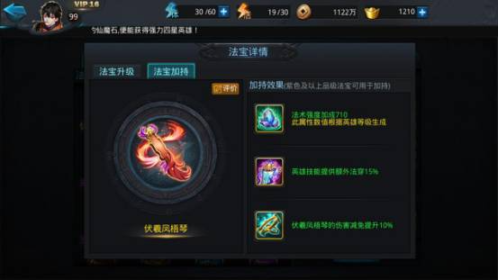 乱斗西游2法宝如何加持