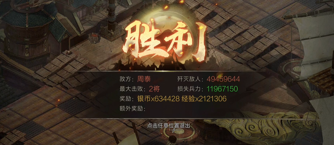 攻城掠地怎么打周泰的副本