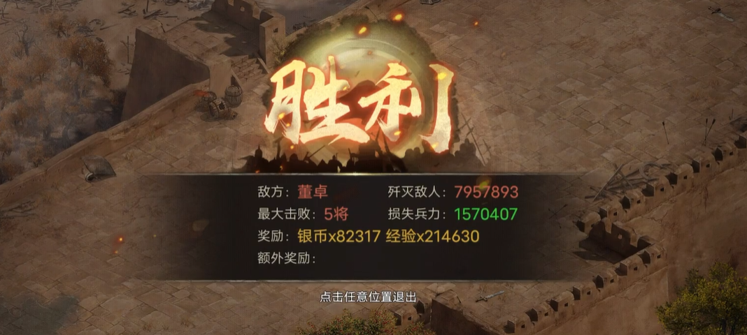 攻城掠地如何顺利通关董卓副本 攻城掠地如何顺利通关董卓副本