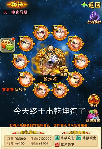 少年三国志群雄戴什么彩金符