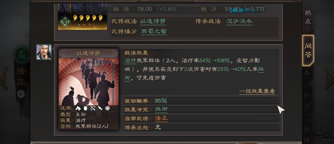 三国志战略版法正怎么辅助