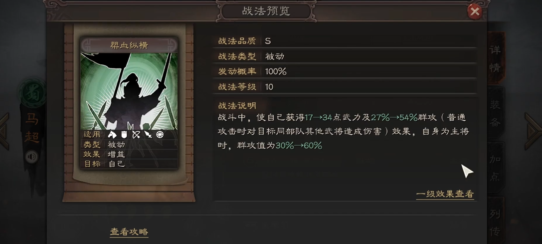 三国志战略版怎么玩马超