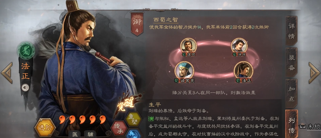 三国志战略版法正怎么辅助