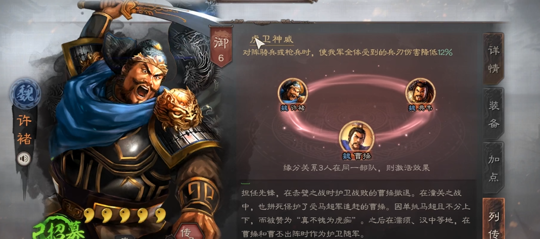 三国志战略版怎么组合张飞和许褚