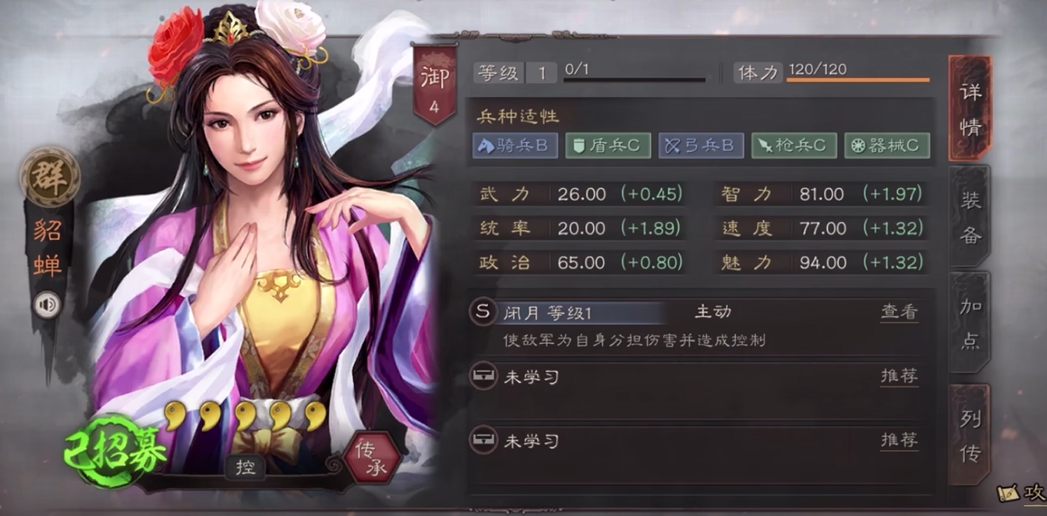 三国志战略版袁绍和貂蝉在前期怎么玩