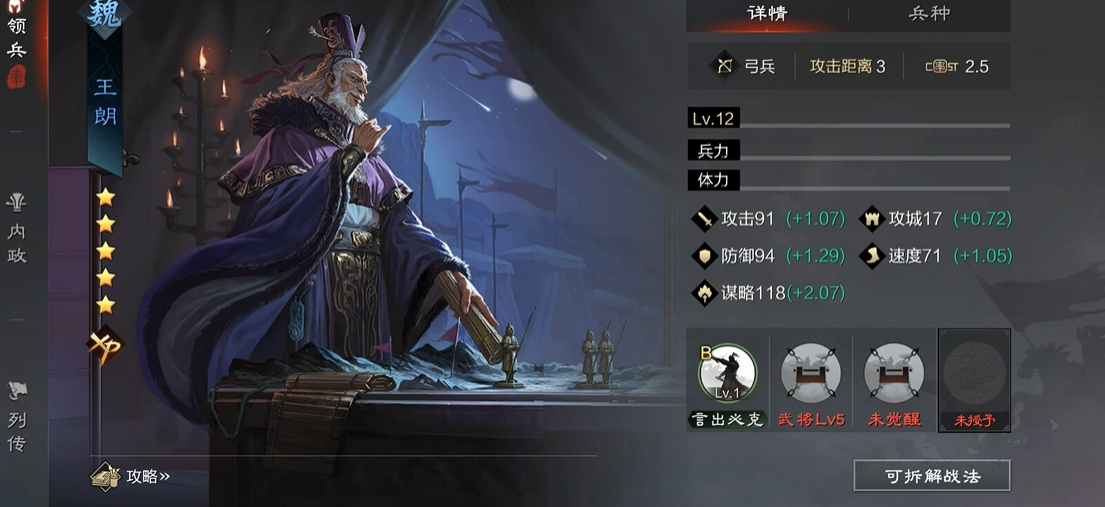 率土之滨怎么玩王朗