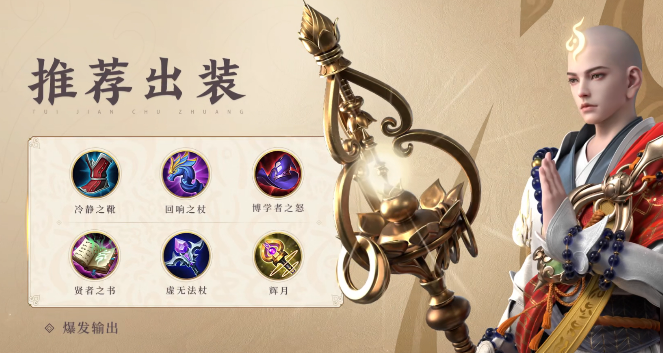 金蝉王者荣耀是怎么出装