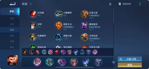 王者荣耀司空震怎么搭配铭文出装