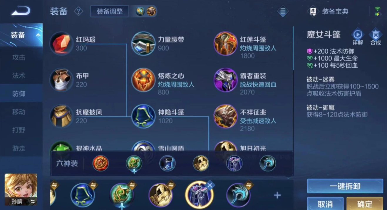 王者荣耀孙膑辅助怎么出装出什么