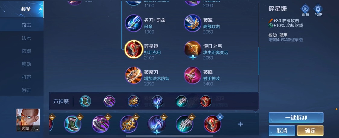 王者荣耀刘备铭文及出装是什么