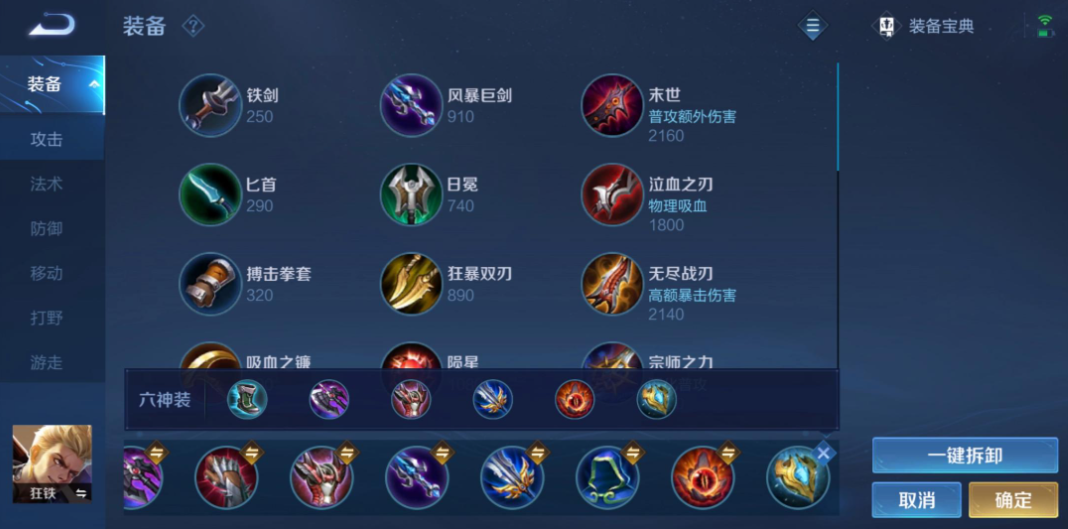 王者荣耀单挑狂铁怎么出装