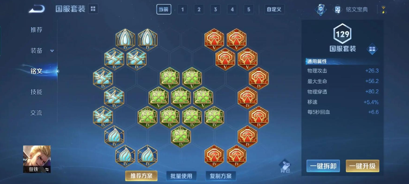 王者荣耀单挑狂铁怎么出装