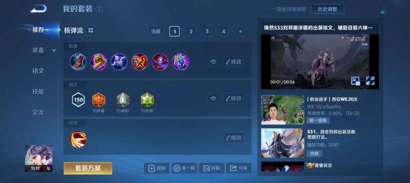 王者荣耀刘邦出装半肉出什么