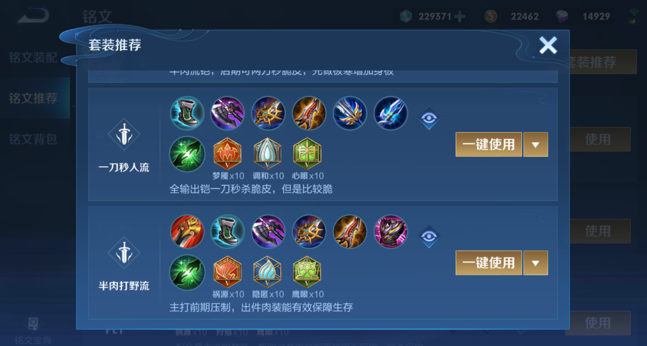 王者荣耀中凯皇出装铭文怎么搭配