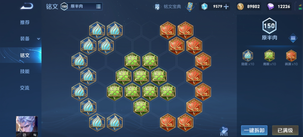 王者荣耀中凯皇出装铭文怎么搭配