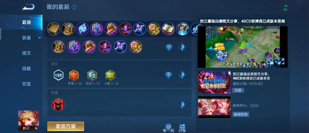 王者荣耀妲己ad装怎么出装