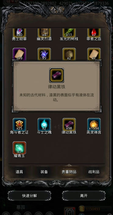 地下城堡2律动黑铁换什么