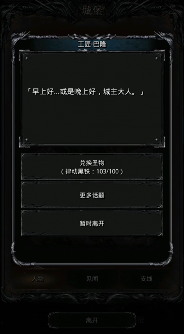 地下城堡2律动黑铁换什么