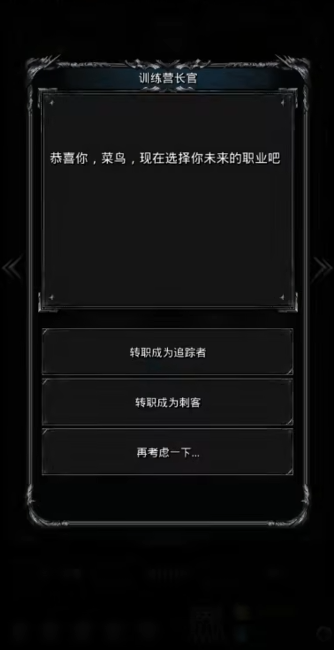 地下城堡2潜行者怎么转职