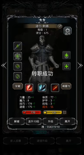 地下城堡2潜行者怎么转职