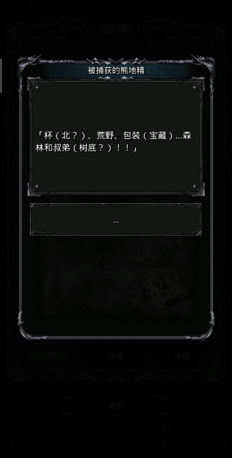 地下城堡2在荒野寻找水源怎么做