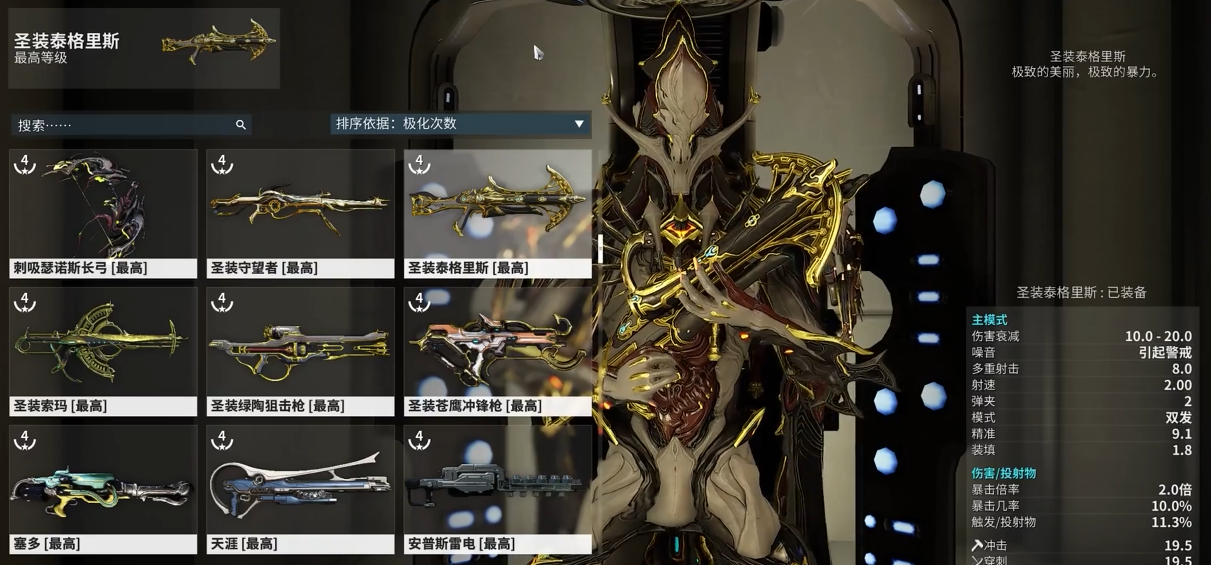 星际战甲圣装泰格里斯怎么获得