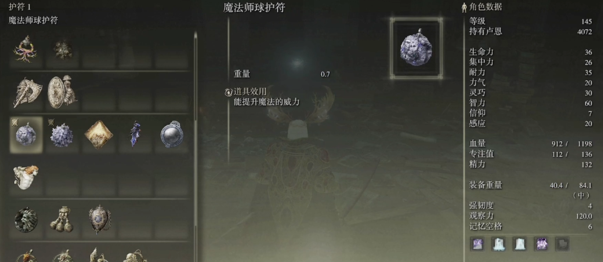 艾尔登法环法师加点怎么加