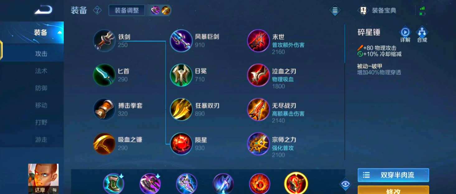 王者荣耀达摩出装和铭文是什么