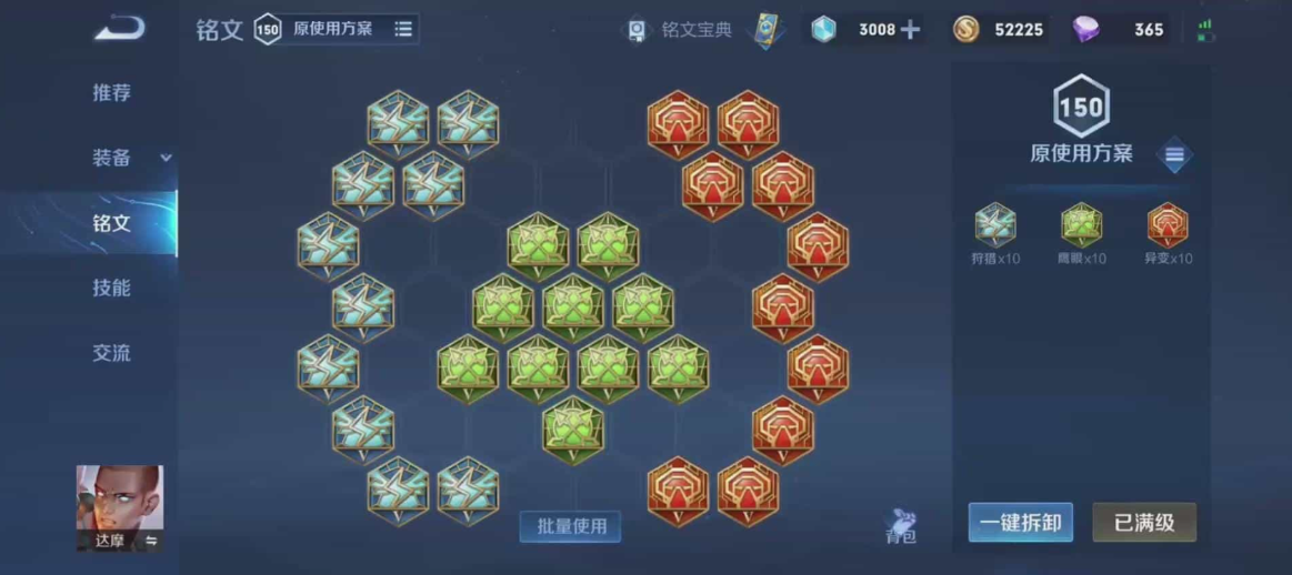 王者荣耀达摩出装和铭文是什么