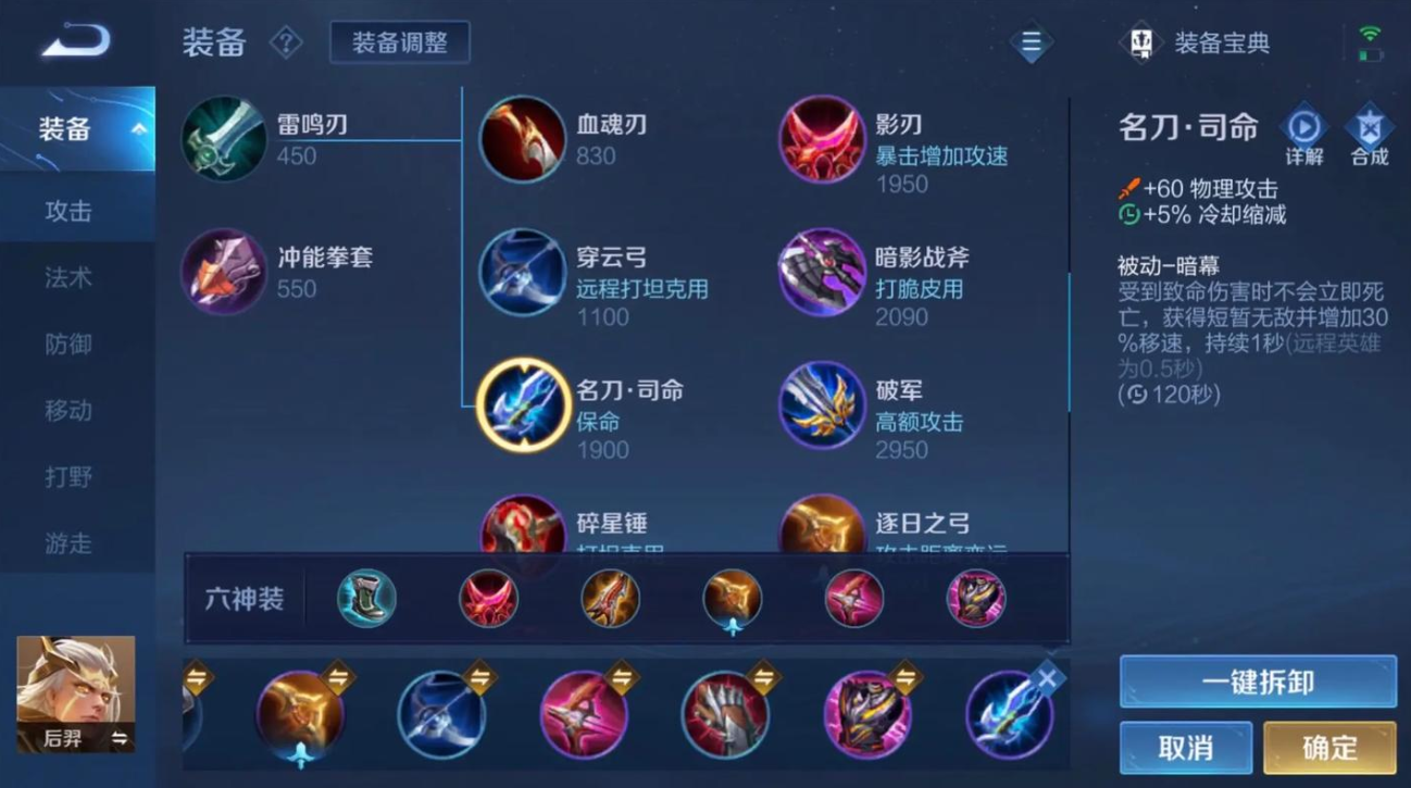 王者荣耀后羿出装铭文怎么搭配