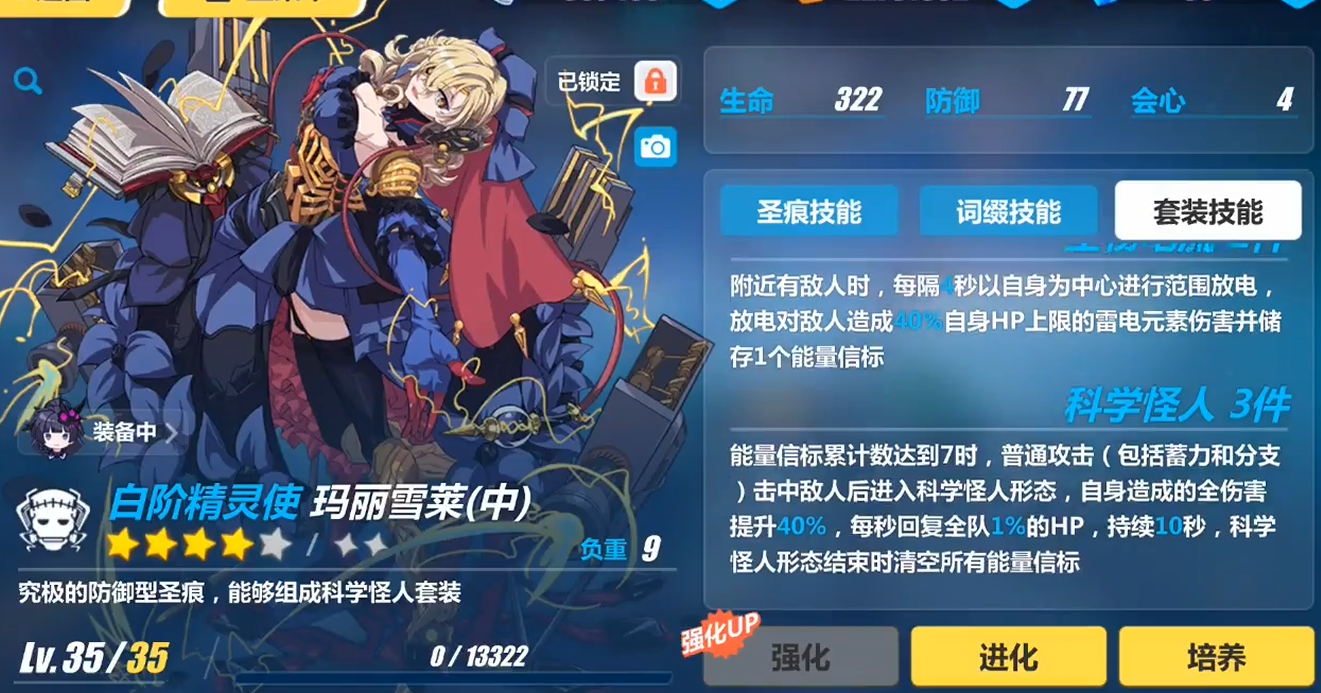 崩坏3原罪猎人圣痕怎么搭配