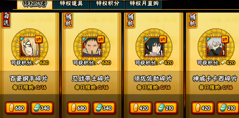 火影忍者手游买哪个s忍好