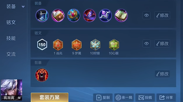 王者荣耀高渐离出装顺序是什么