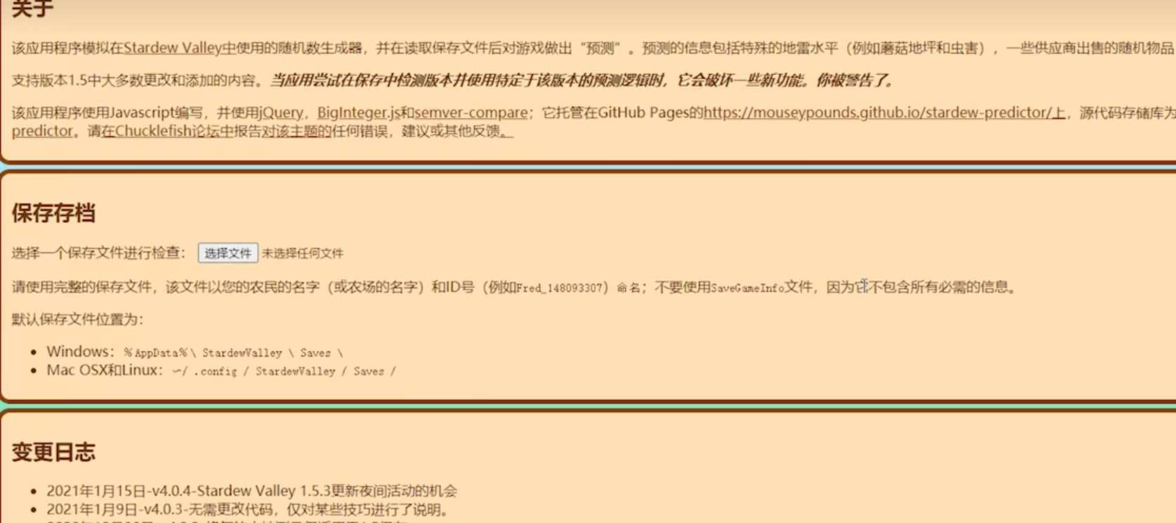 星露谷物语地图种子怎么看 星露谷物语地图种子怎么看