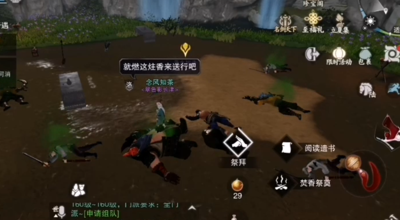 一梦江湖焚香祭拜有什么技巧