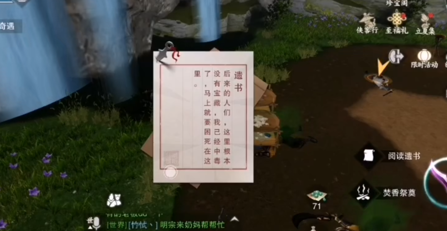 一梦江湖焚香祭拜有什么技巧