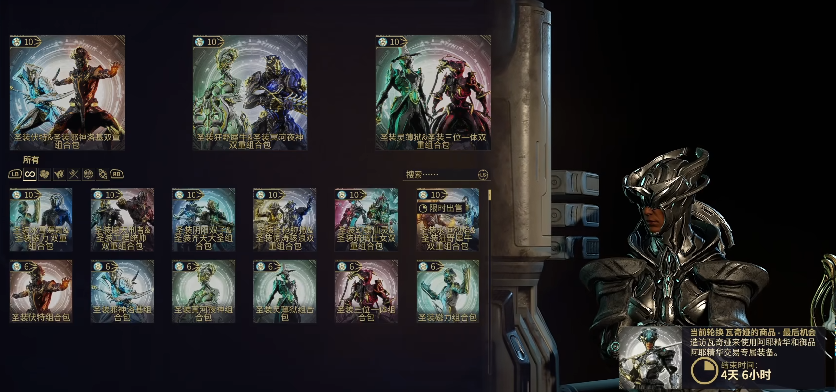 星际战甲第一件圣装做什么用