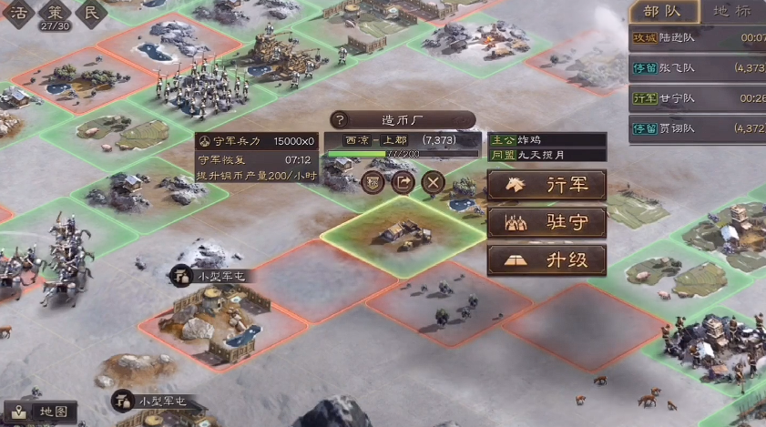 三国志战略版什么是三级城