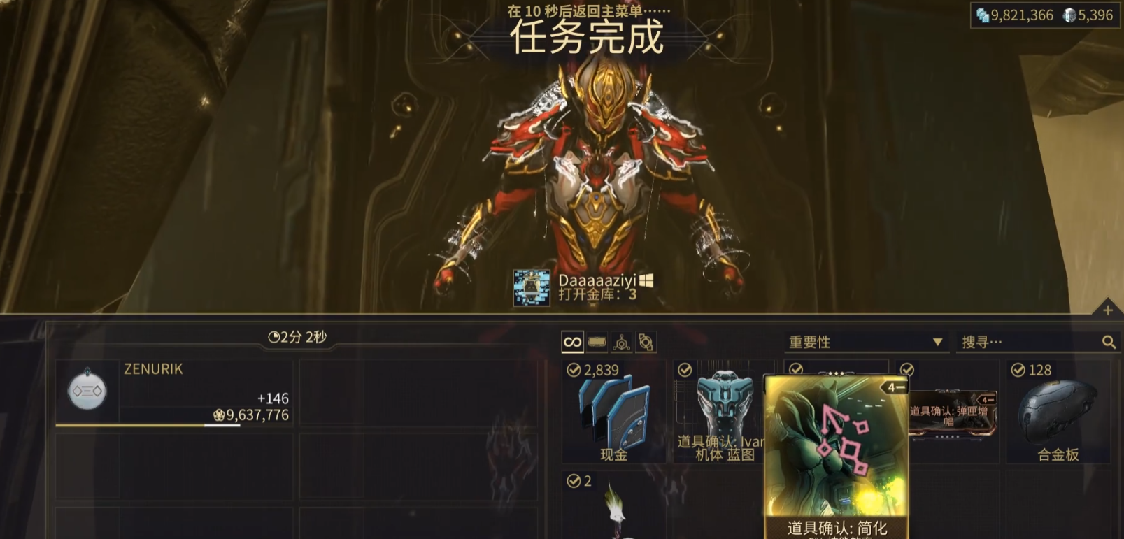 星际战甲简化有什么用