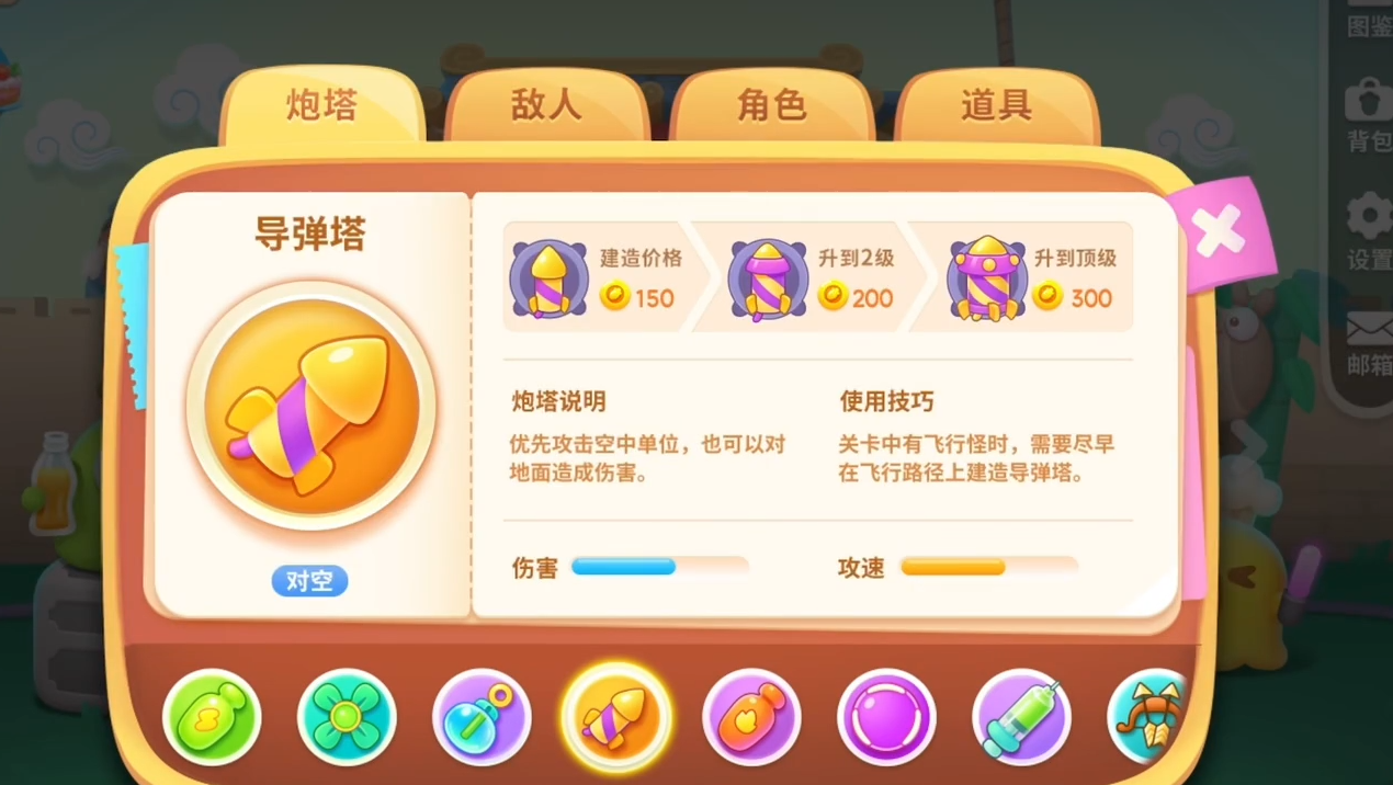 保卫萝卜哪个炮塔威力最大