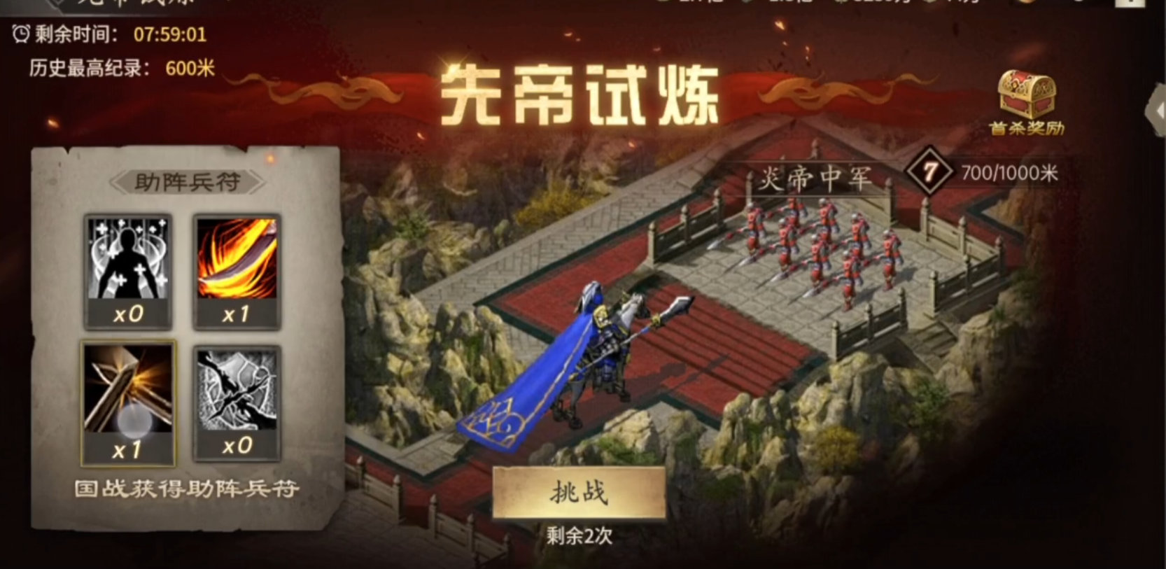 攻城掠地炎帝先锋怎么打