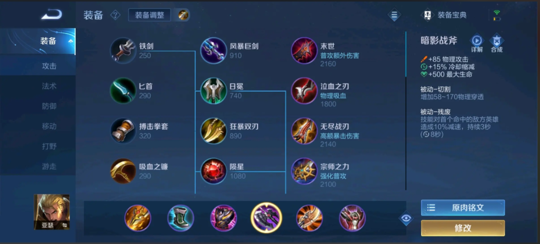 王者荣耀亚瑟怎么出装