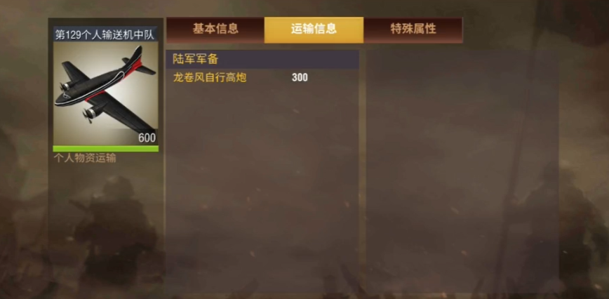 二战风云的运输机怎么运兵