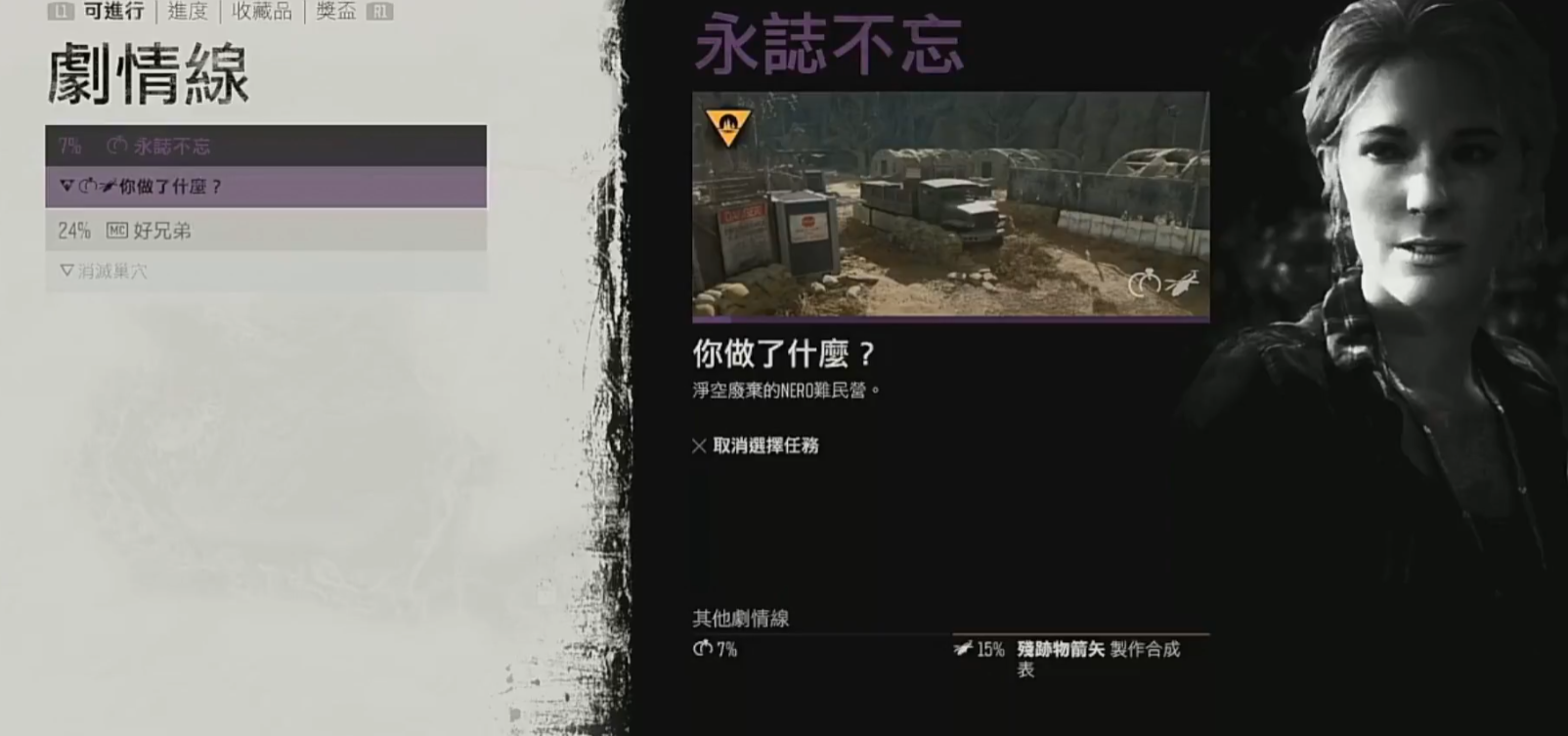 往日不再永志不忘任务怎么过